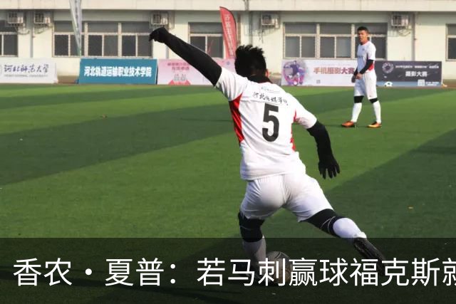 香农·夏普：若马刺赢球福克斯就不会提伤病 现在别找借口